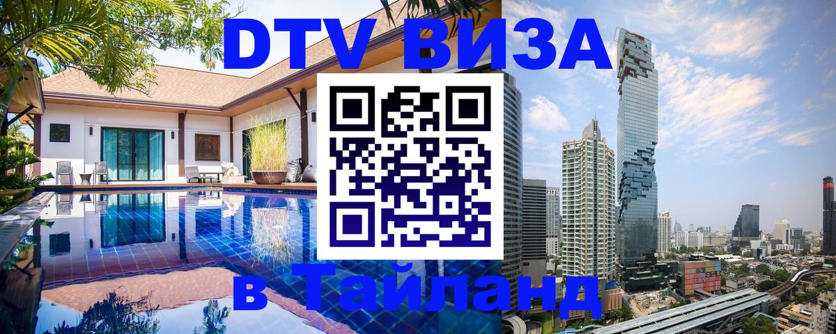DTV Visa Thailand — прайс и условия, виза без дополнительных документов - 